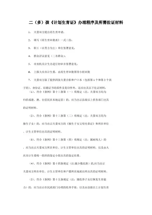 二(多)孩《计划生育证》办理程序及所需佐证材料