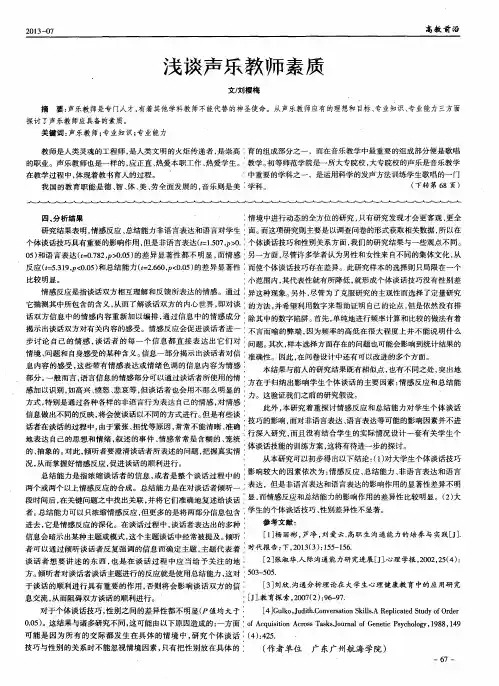 浅谈声乐教师素质