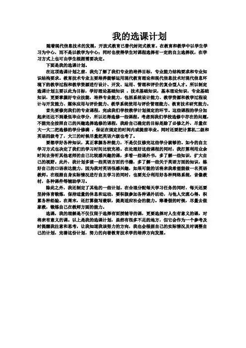 我的选课计划