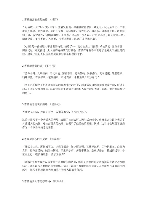 曹操最著名的十首诗