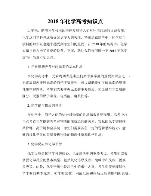 2018年化学高考知识点