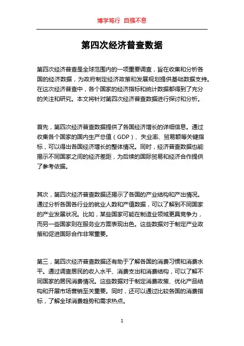 第四次经济普查数据