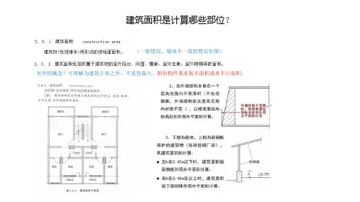 建筑工程建筑面积计算规范解析