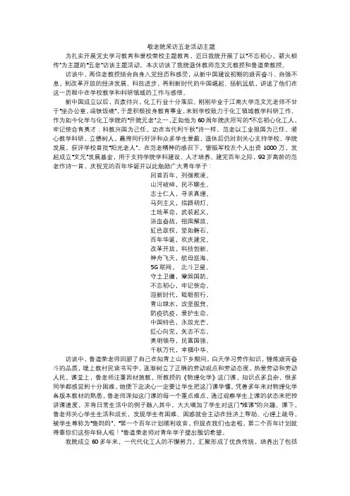 敬老院采访五老活动主题