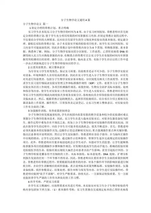 分子生物学论文通用4篇