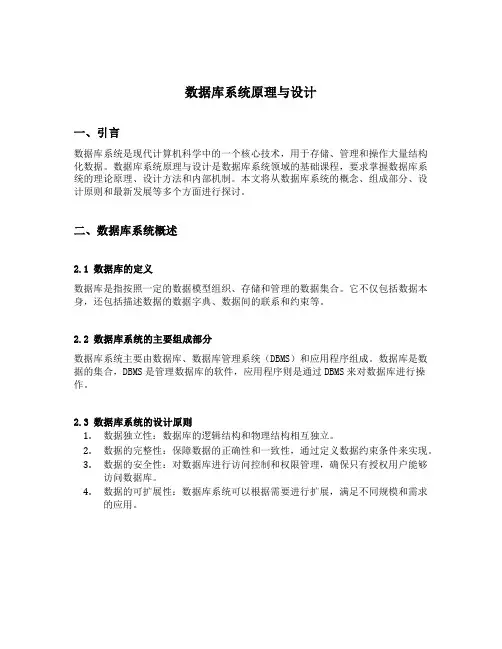 数据库系统原理与设计