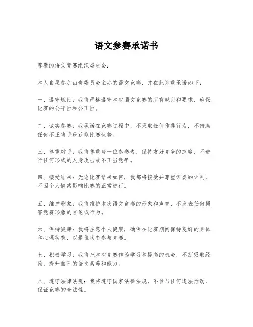 语文参赛承诺书