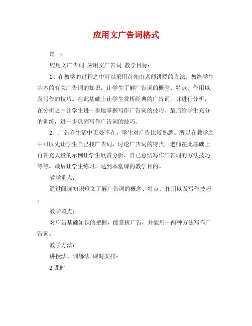 应用文广告词格式