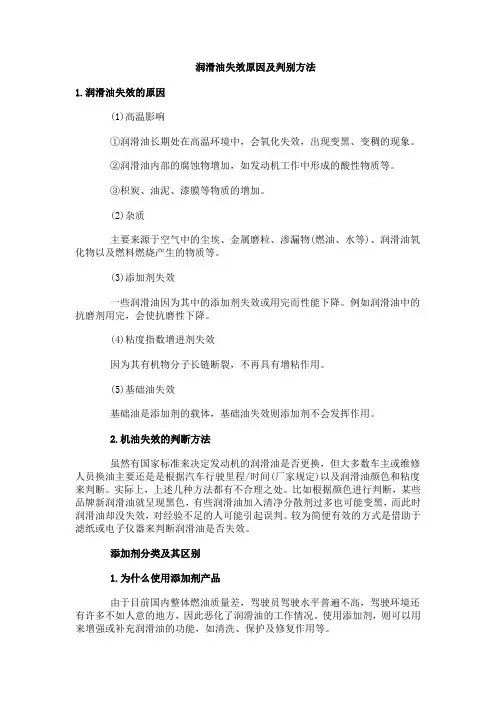 润滑油失效原因及判别方法