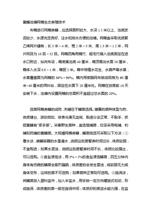 黄鳝池塘网箱生态养殖技术