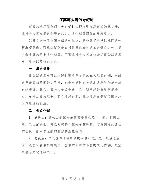 江苏鼋头渚的导游词