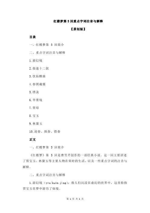 红楼梦第5回重点字词注音与解释