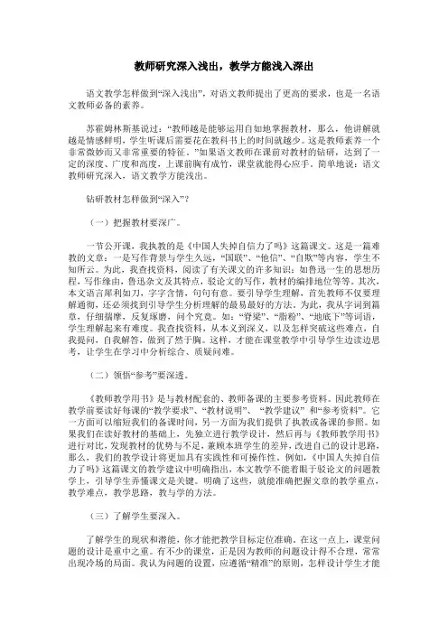 教师研究深入浅出,教学方能浅入深出