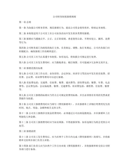 公司财务制度报销规则