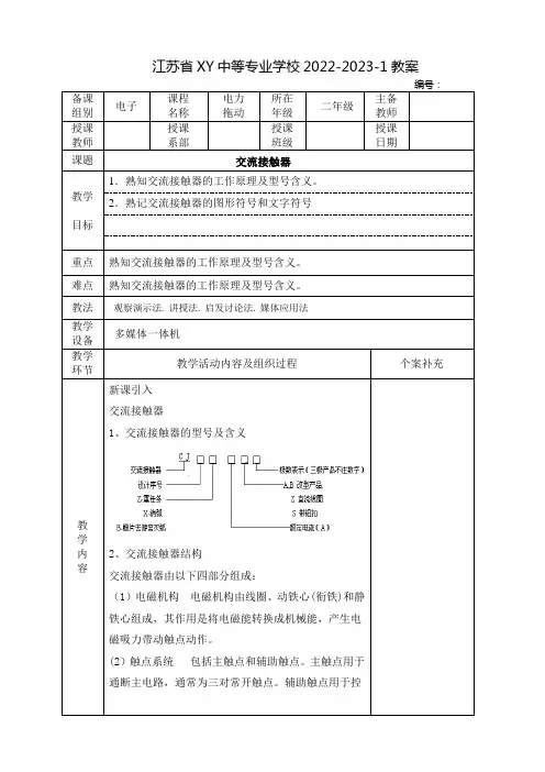 中职电力拖动教案：交流接触器