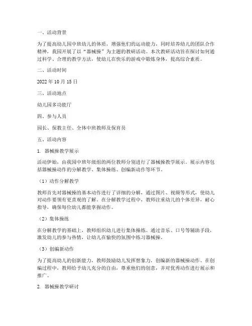 器械操教研活动记录中班