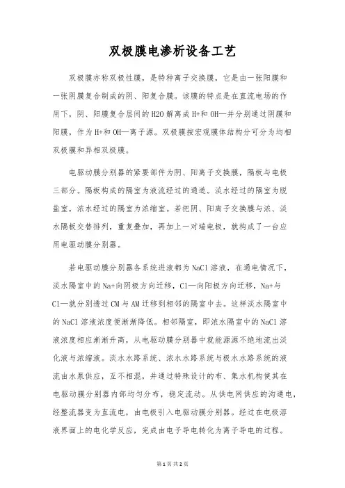 双极膜电渗析设备工艺