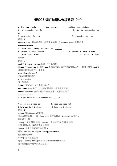 NECCS词汇与语法专项练习(一)
