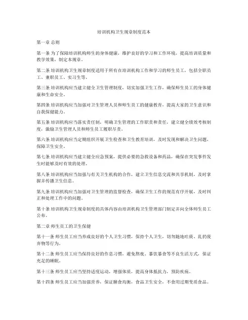 培训机构卫生规章制度范本