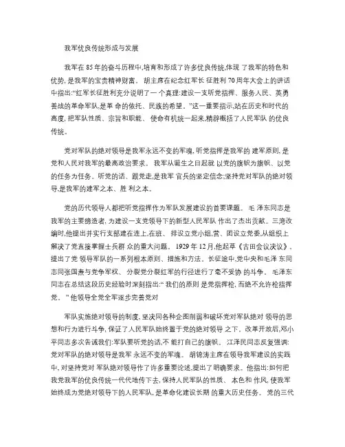 我军优良传统形成与发展.