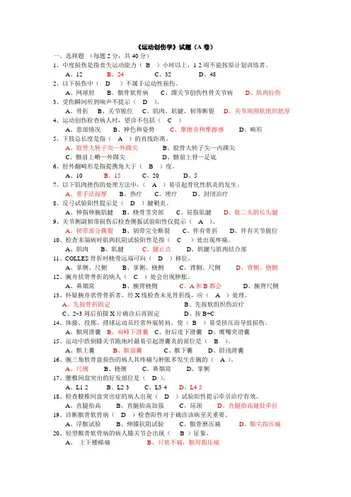 运动创伤学3