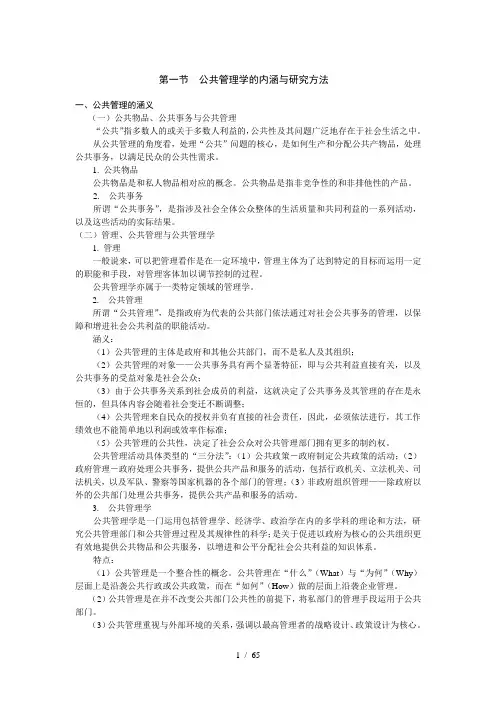 公共管理学黎民讲义