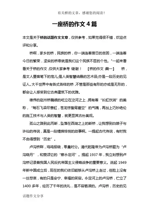一座桥的作文4篇