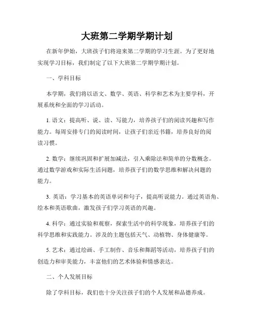 大班第二学期学期计划
