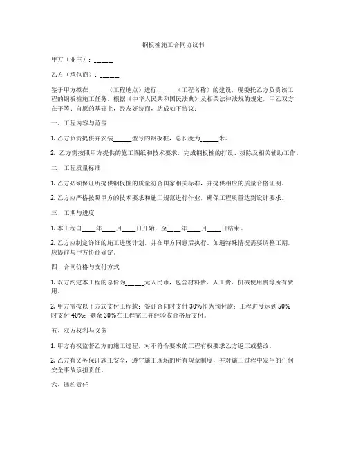 钢板桩施工合同协议书