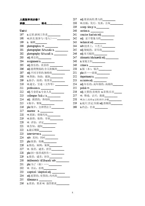 人教版必修5 unit 4 英汉默写