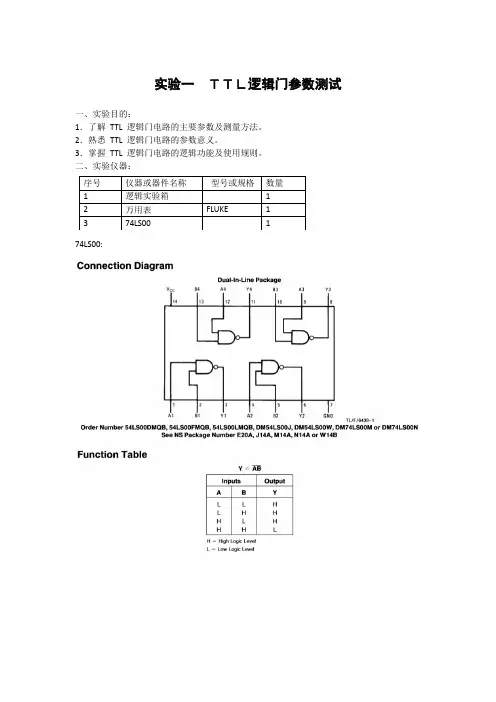 数字电路第一次实验报告
