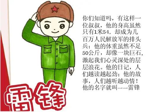雷锋故事PPT
