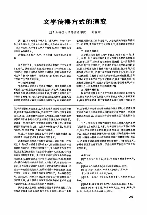 文学传播方式的演变