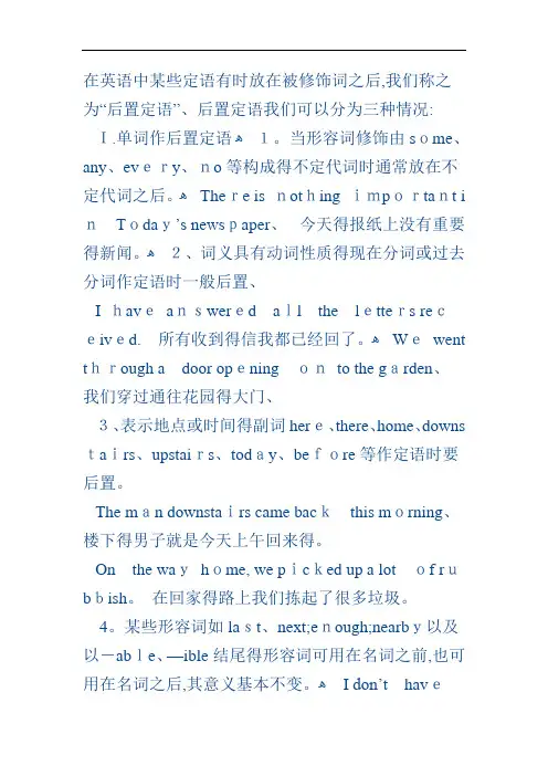 后置定语的用法