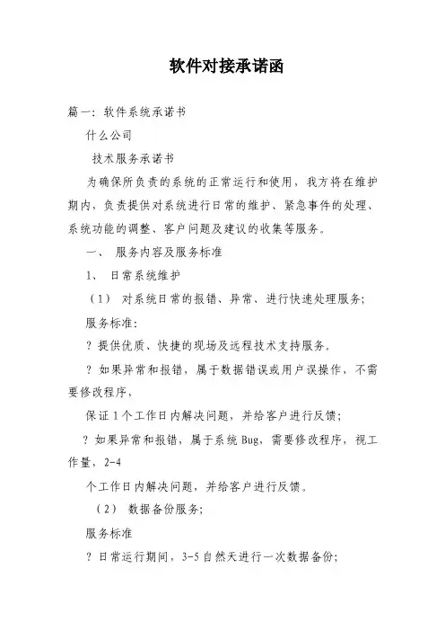 软件对接承诺函
