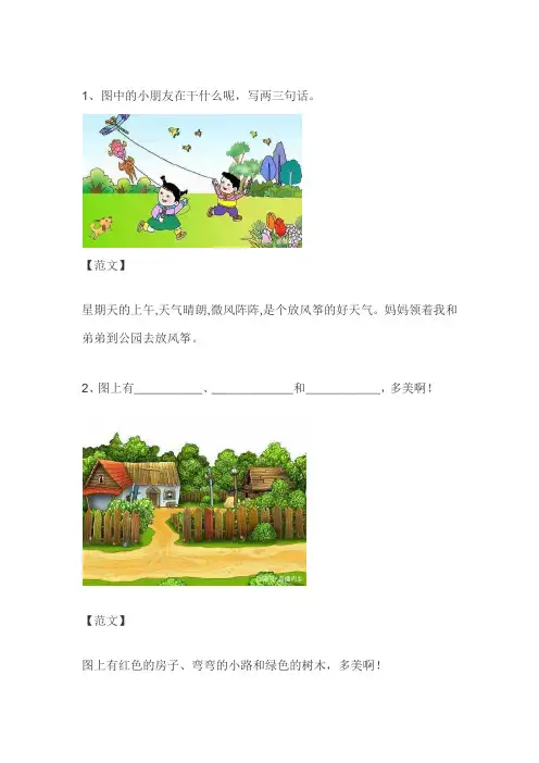 一年级看图说话01