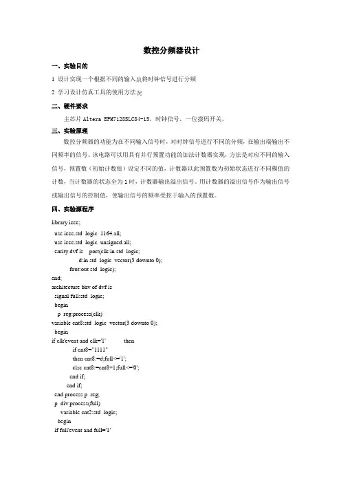 分频器