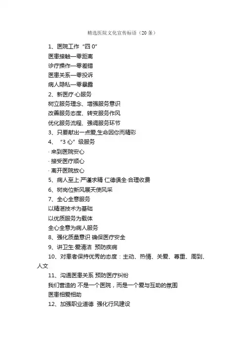 精选医院文化宣传标语（20条）_秘书基础_