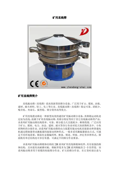 矿用直线筛