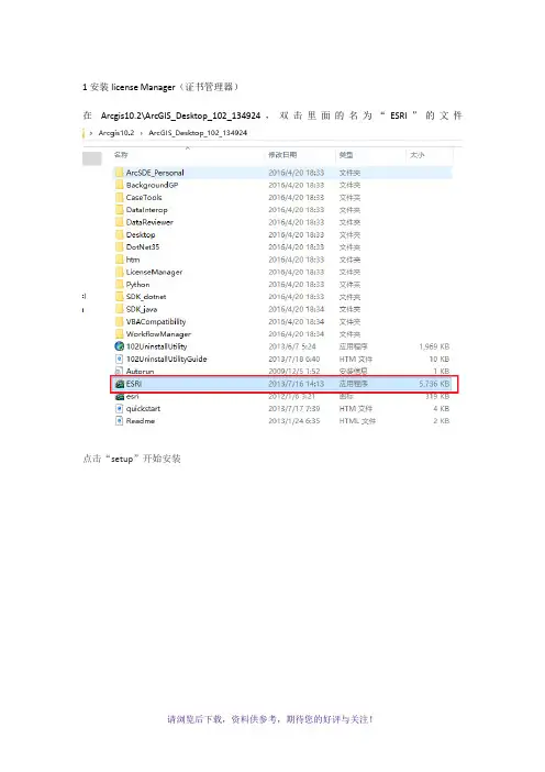 ArcGIS10.2安装教程(修订)
