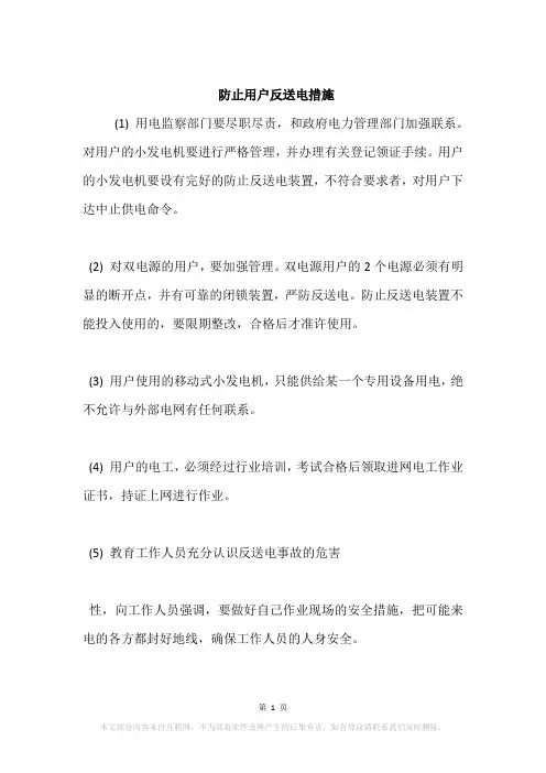 防止用户反送电措施