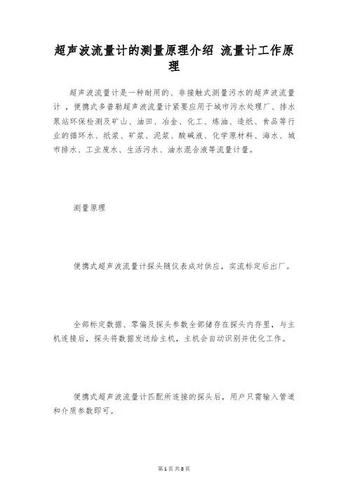 超声波流量计的测量原理介绍 流量计工作原理