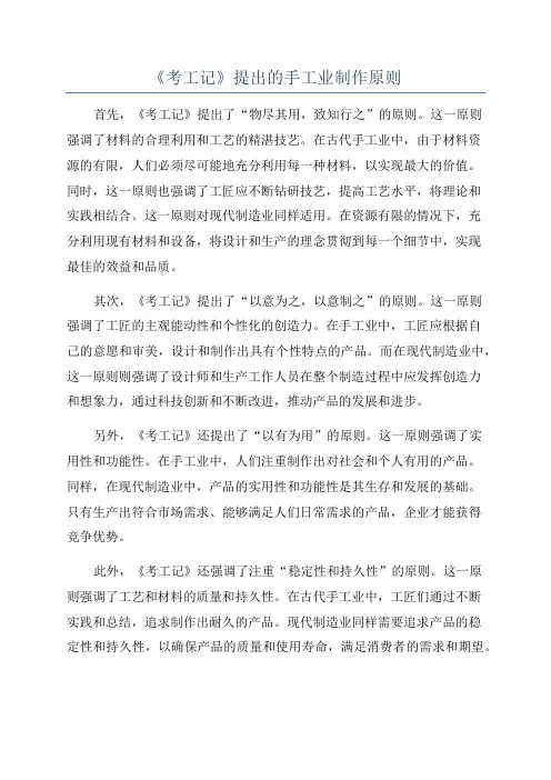 《考工记》提出的手工业制作原则
