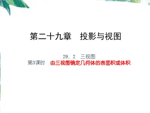 由三视图确定几何体的表面积或体积