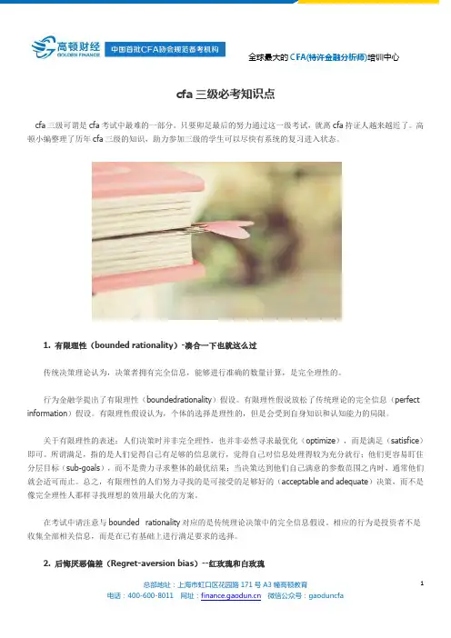 CFA三级必考知识点