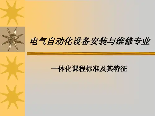 一体化课程标准及其特征