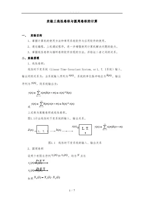 实验四----线性卷积与圆周卷积的计算