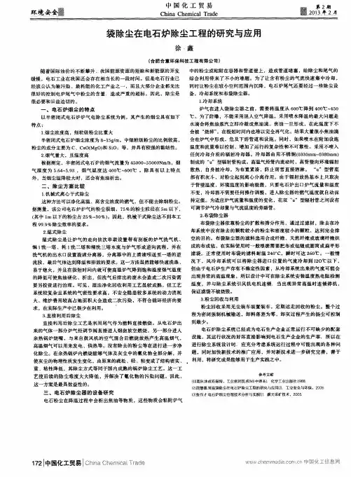 袋除尘在电石炉除尘工程的研究与应用