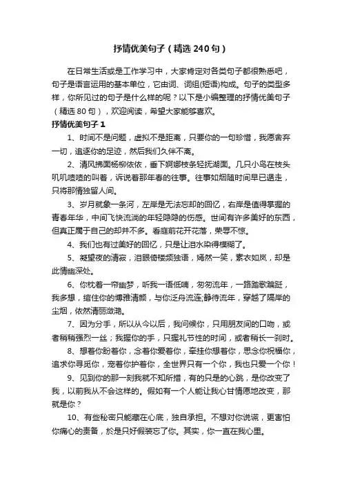抒情优美句子（精选240句）