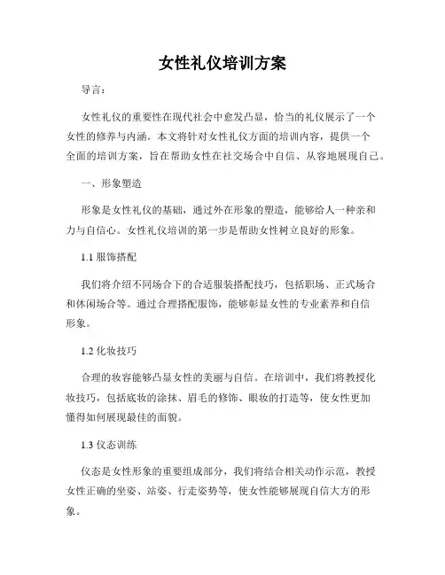 女性礼仪培训方案